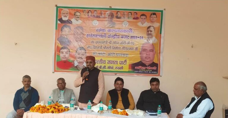 बजट किसान, गरीब-युवाओं को समर्पित, भाजपा ओबीसी मोर्चा गढ़वाल मंडल संयोजक अनिल चौधरी के नेतृत्व में बजट पर चर्चा-2023 कार्यक्रम आयोजित