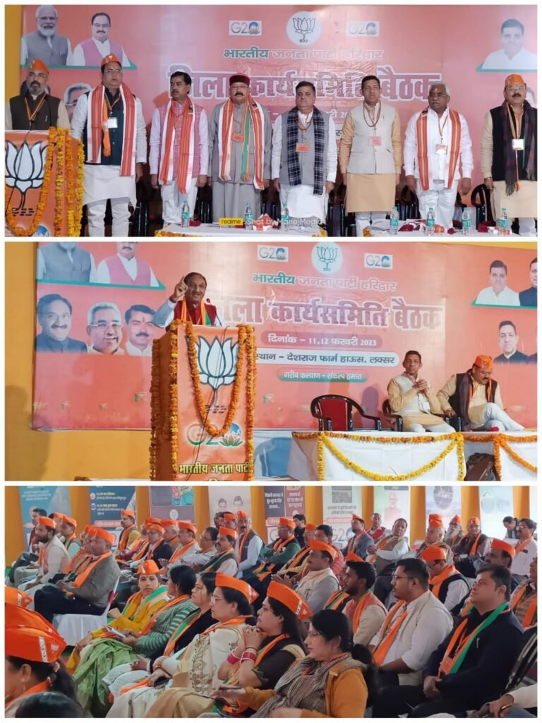 हरिद्वार भाजपा की जिला कार्यसमिति का समापन, पार्टी नेताओं ने सरकार के कामकाज के साथ उपलब्धियों को पदाधिकारियों और कार्यकर्ताओं के सामने रखा