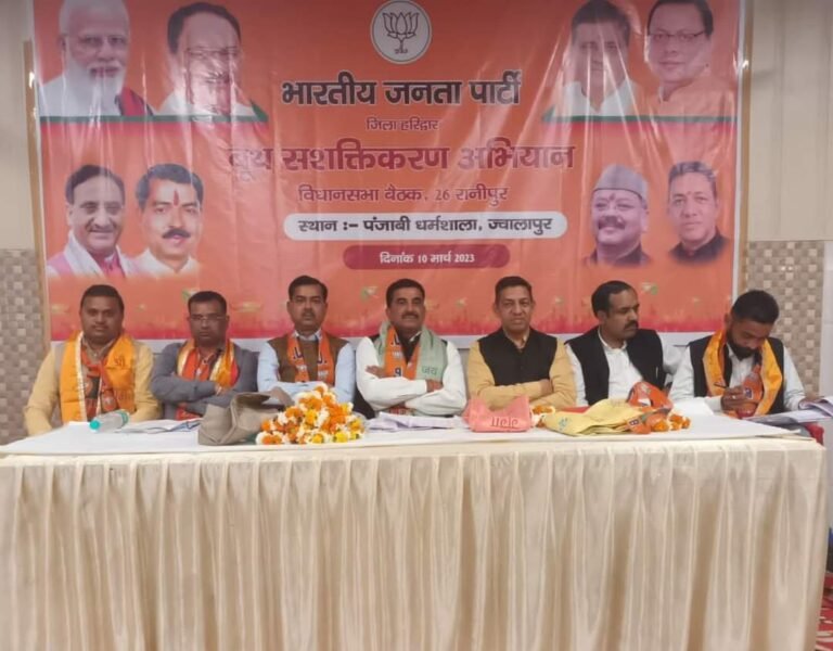 भाजपा रानीपुर की कार्यकारिणी ने चुनाव पर चर्चा की, बूथ सशक्तिकरण पर विशेष ध्यान देने पर दिया गया जोर 