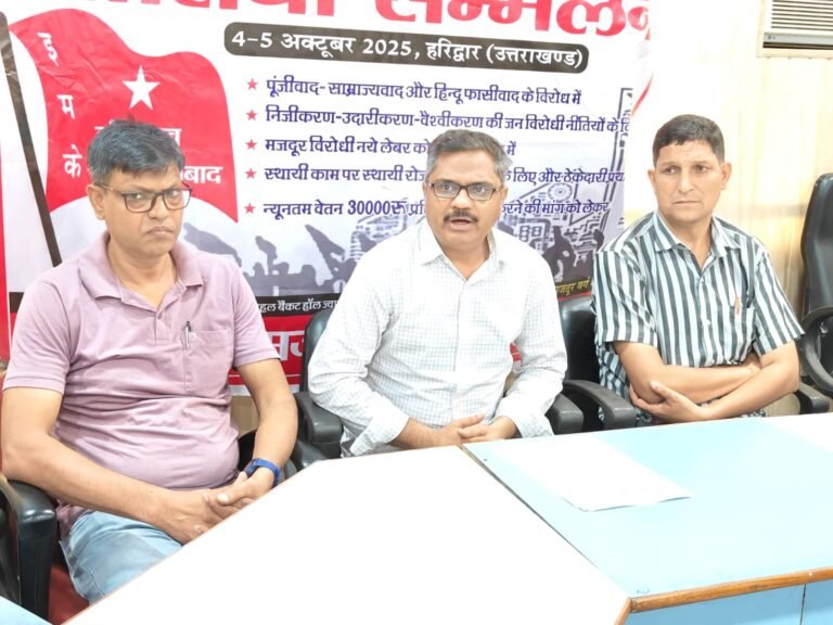 इंकलाबी मजूदर केंद्र का सम्मेलन 4 व 5 अक्टूबर को