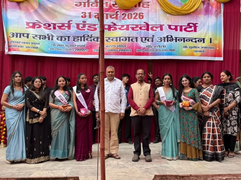 फ्रेशर एवं फेयरवेल पार्टी में जमकर झूमे छात्र-छात्राएं 