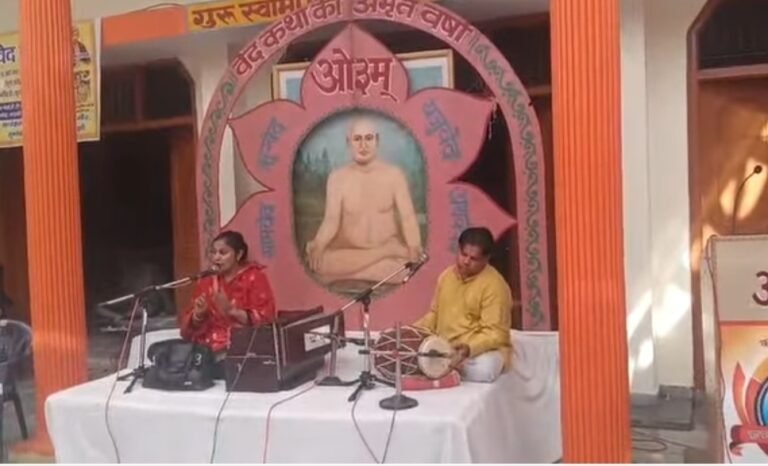 मनमोहक भजन के माध्यम से भारतीय वेद की उपयोगिता का वर्णन किया