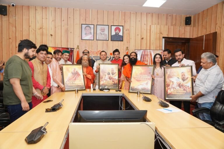 मुख्यमंत्री धामी ने बाबा नीम करौली पर आधारित फिल्म के प्रोमो- पोस्टर का किया लोकार्पण, आध्यात्मिकता और भारतीय संस्कृति को बताया प्रेरणास्रोत