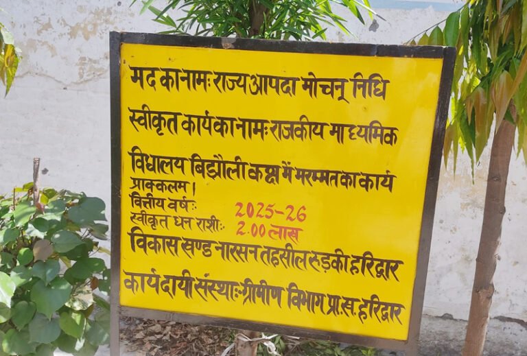 राजकीय विद्यालय में फंड खर्च पर उठे सवाल, बच्चों की पढ़ाई पर असर का आरोप