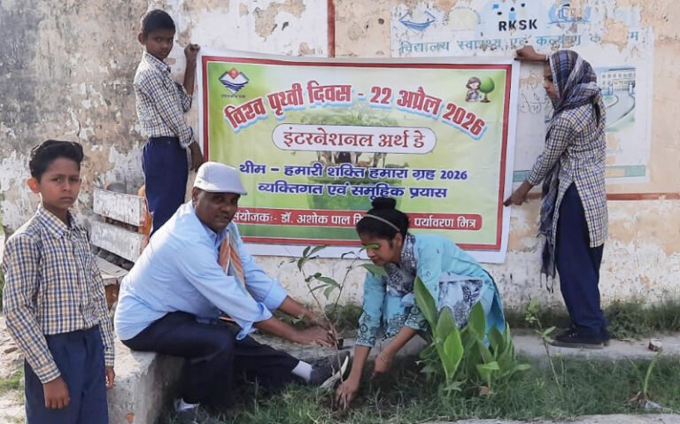 विश्व पृथ्वी दिवस पर जागरूकता कार्यक्रम : विद्यार्थियों ने लिया पर्यावरण संरक्षण का संकल्प
