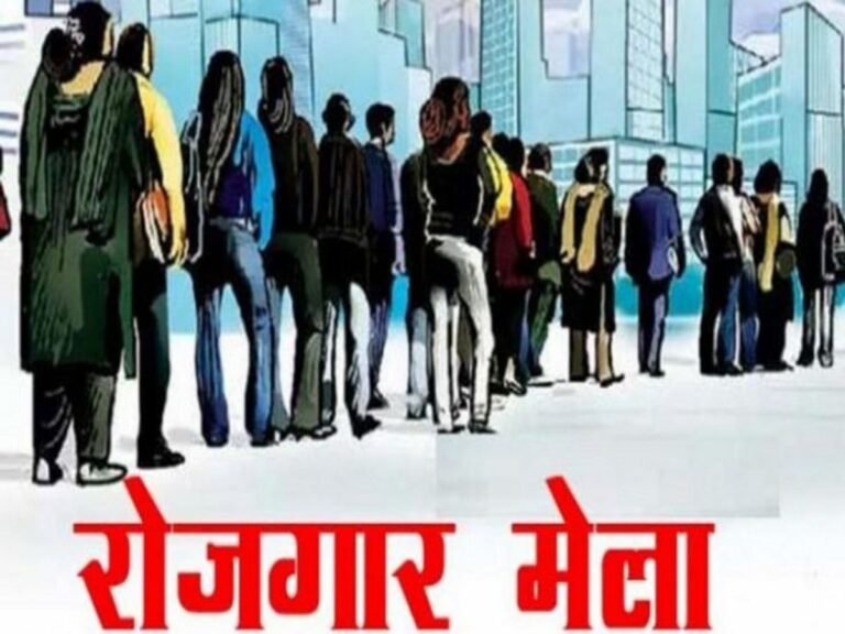 हरिद्वार में 17 अप्रैल को रोजगार मेला, 260 पदों पर मिलेगा नौकरी का अवसर